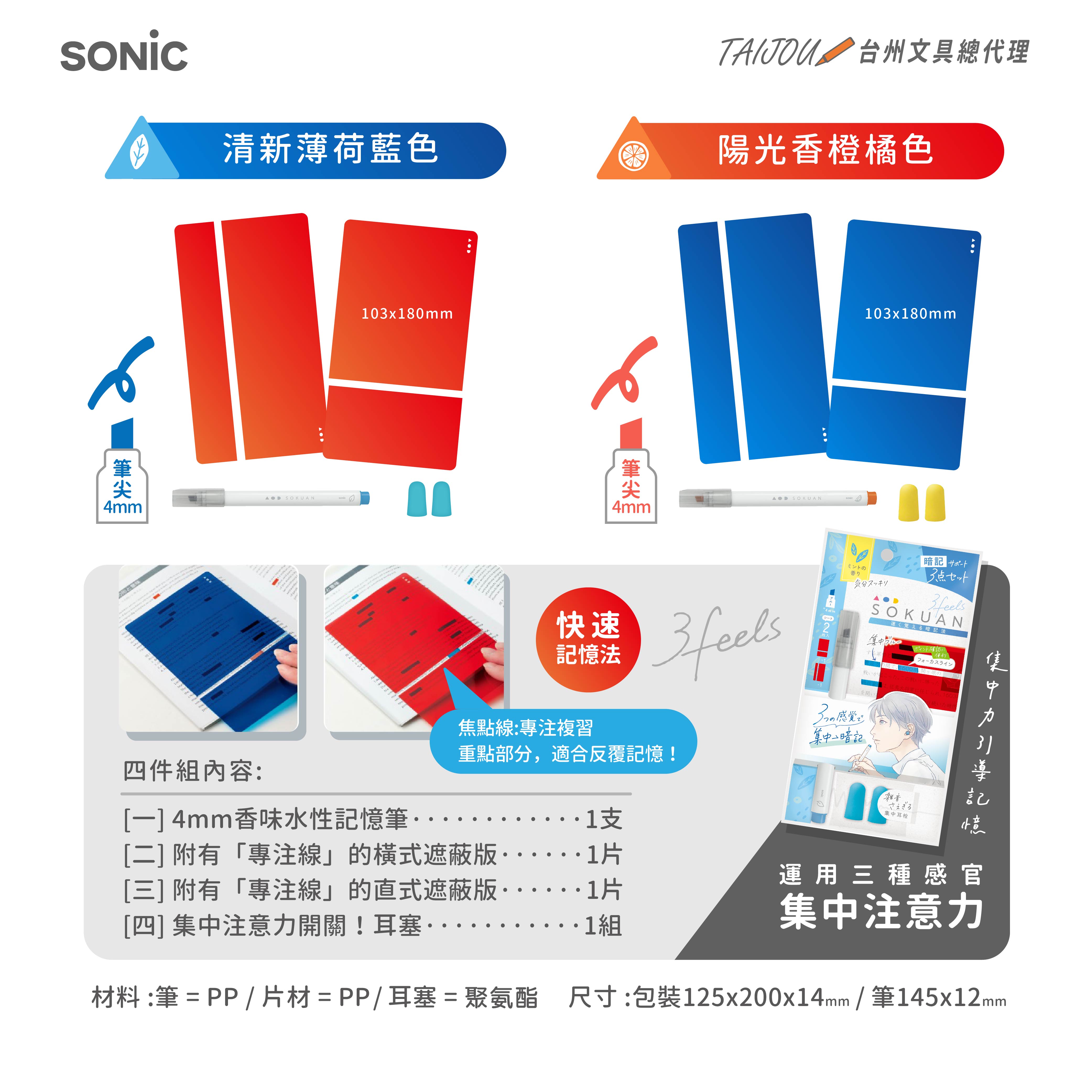 【龍品文創】日本SONIC SP-1501 記憶訓練四件組-B藍筆+紅板, , large