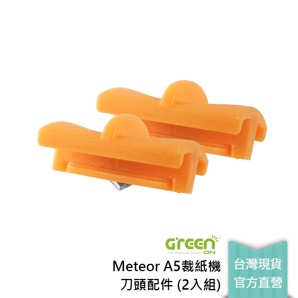 【GREENON】Meteor A5裁紙機刀頭配件 (2入組), , large