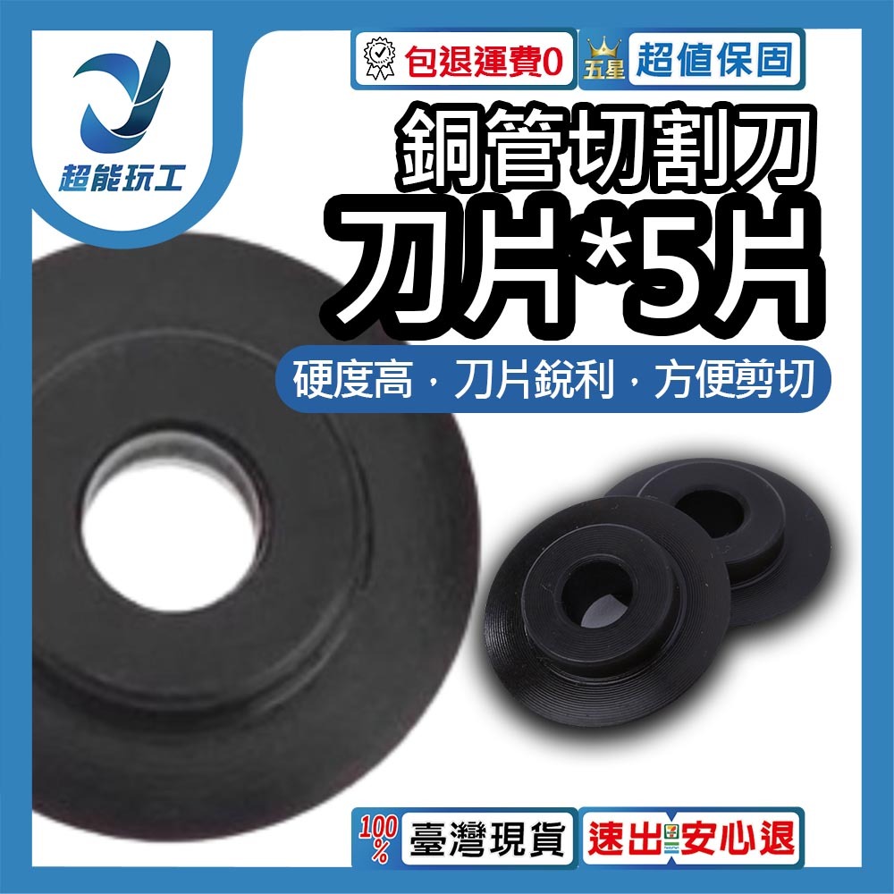 Copper pipe cutting knife/blade *5, , large