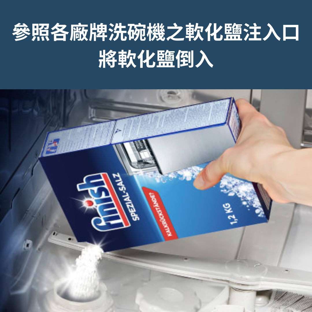 [finish]洗碗機專用軟化鹽 1.2kg 5入組 贈角落生物筷架1入（隨機贈）, , large