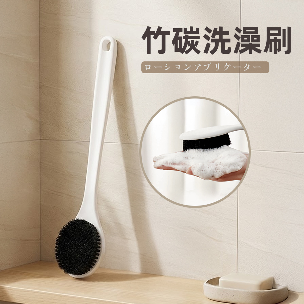 【上手家居】竹碳洗澡刷-35cm(洗背刷/沐浴刷/刷背/沐浴刷), , large