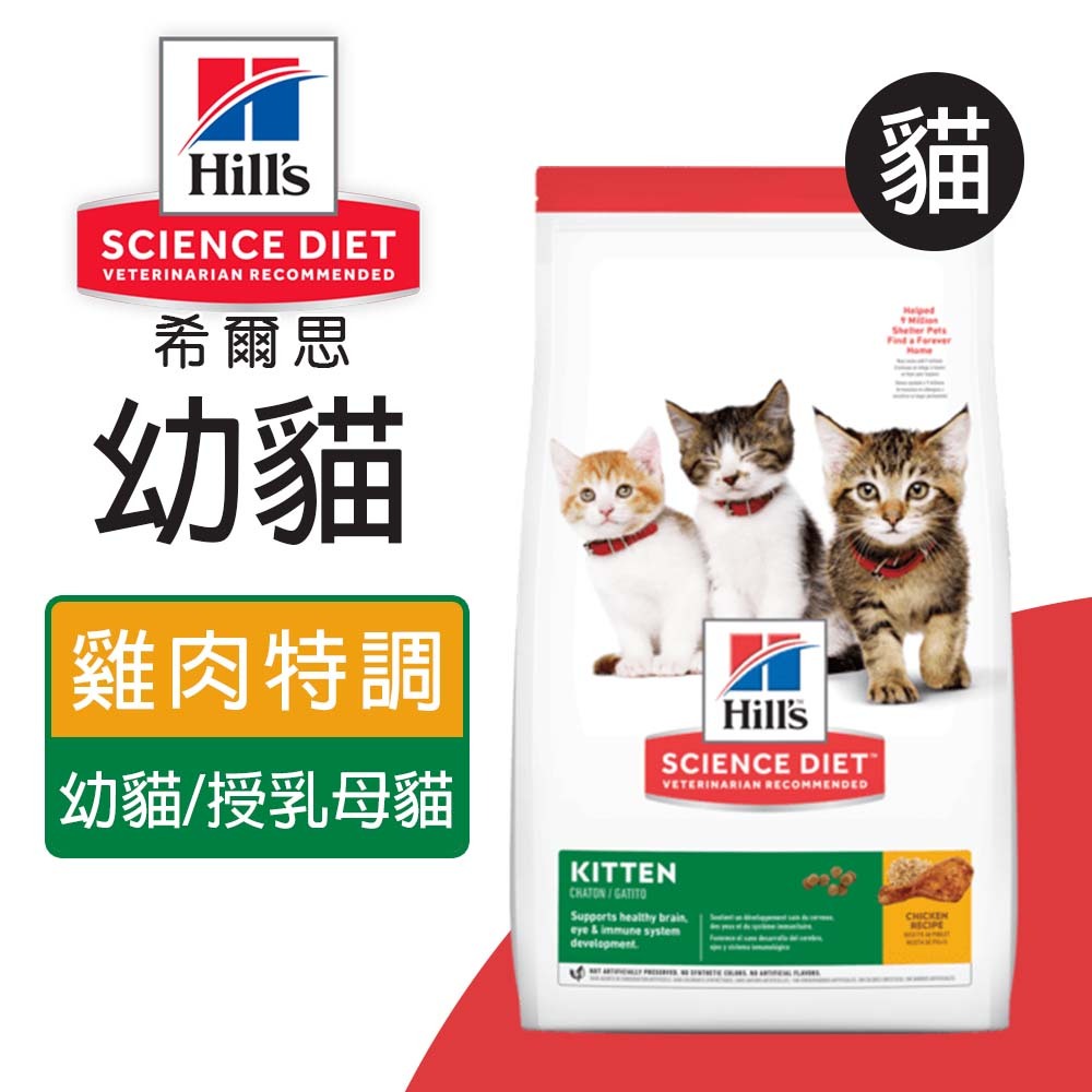 【Hills 希爾思】幼貓雞肉特調食譜1.58KG (7123), , large