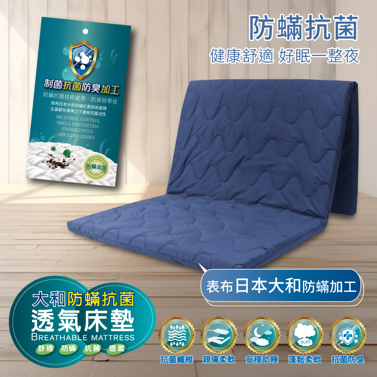 日式防蟎抗菌三折床墊, , large