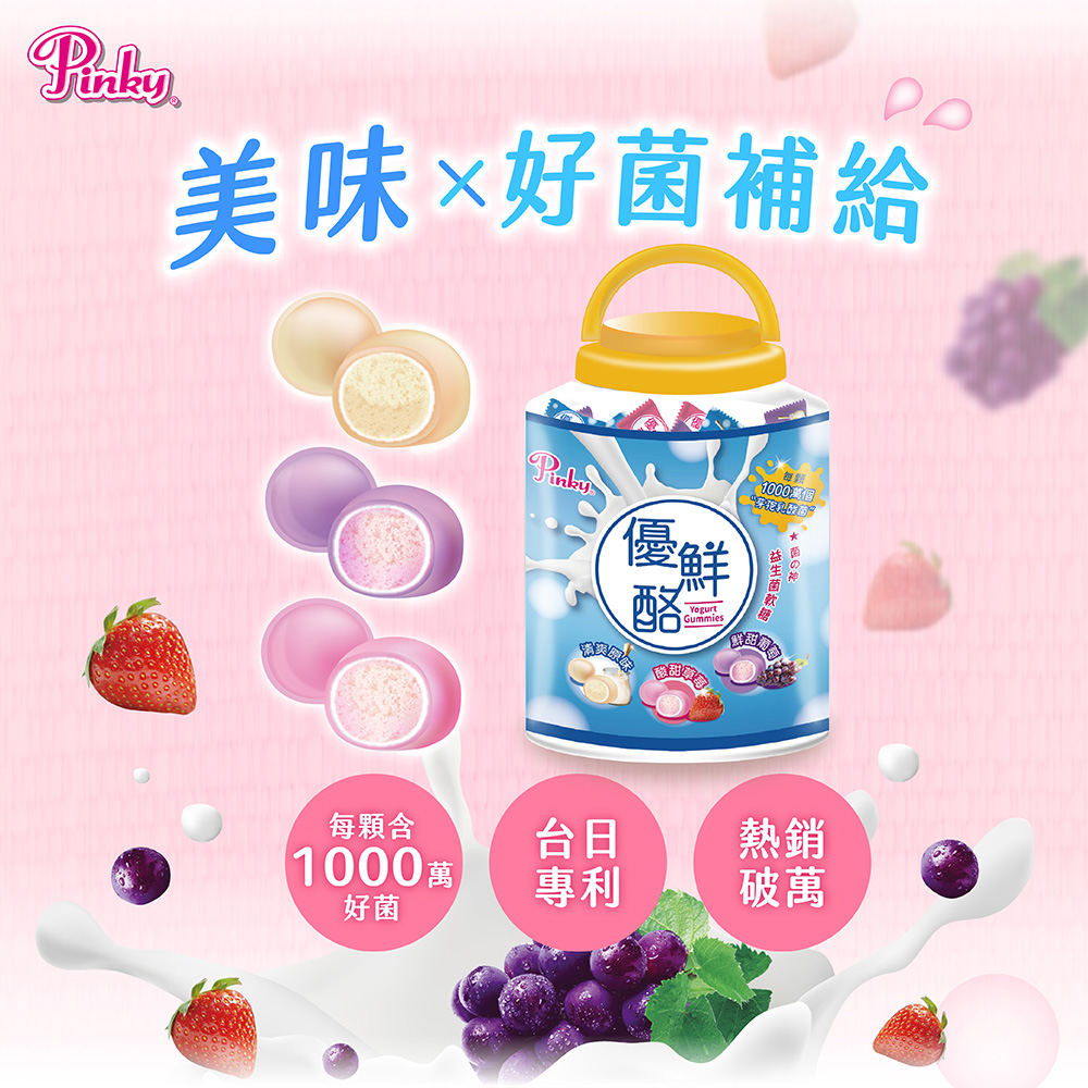 【五洲生醫】Pinky優鮮酪益生菌軟糖 350g, , large