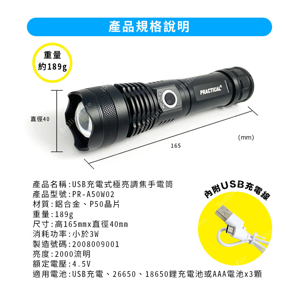 實用牌充電手電筒 PR-A50W02 五段光源模式：強光/中光/弱光/爆閃/S, , large