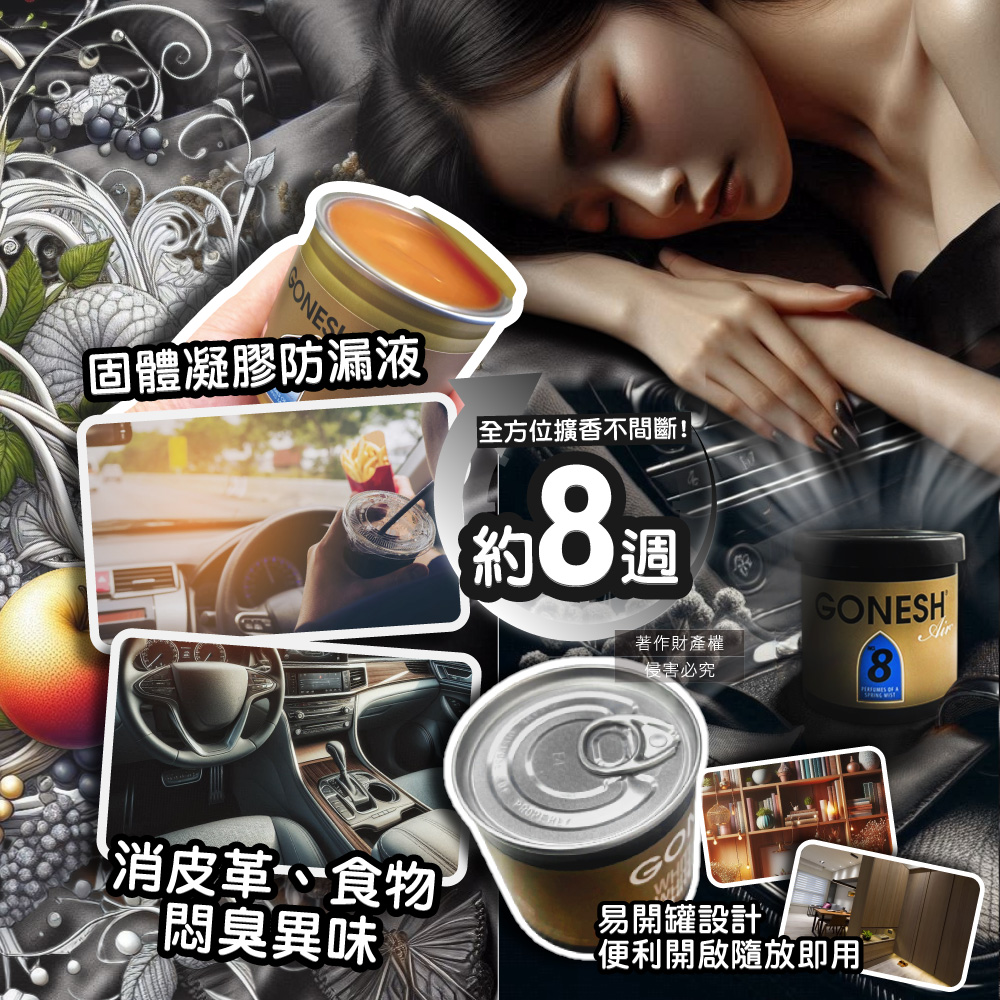 [日日好物]美國GONESH-室內車用香氛固體凝膠消臭放置型空氣芳香劑100g/罐-No.7 幸運七號(靜置型薰香膏,免安裝車載香水,居家空間擴香,除皮革食物異味,長效約8週), , large