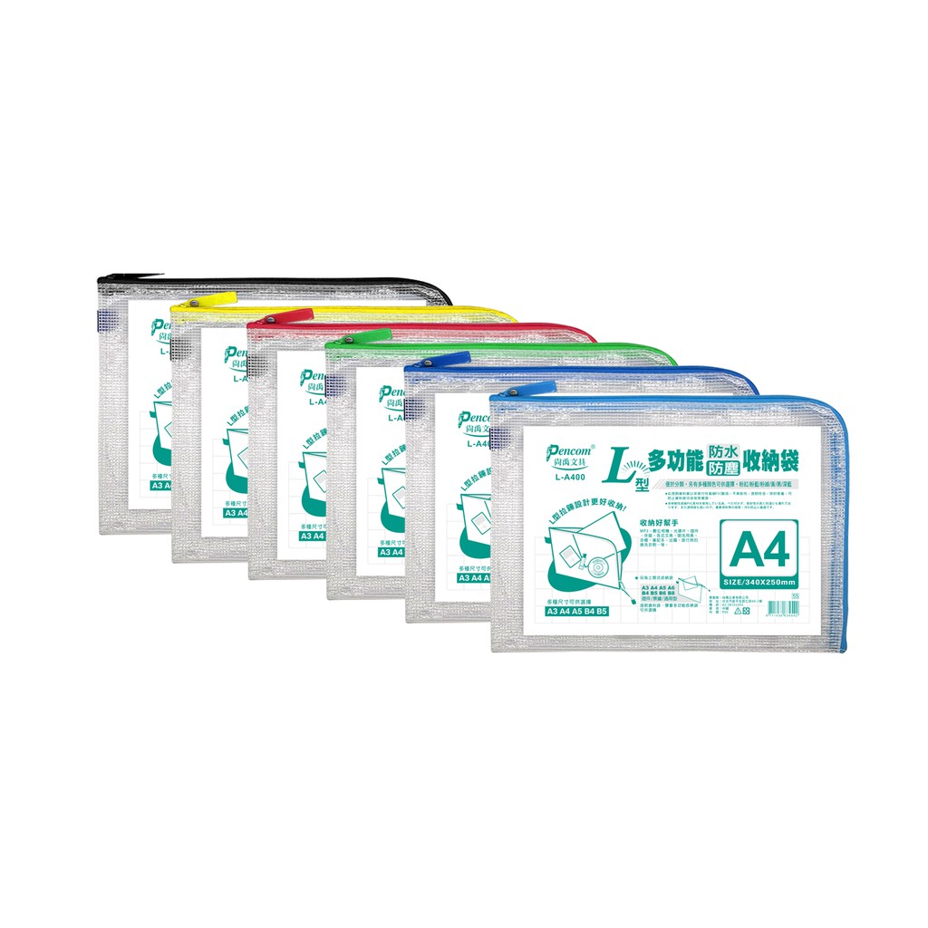 Pencom尚禹 A4 L型多功能收納袋-多色 (L-A400)深藍, , large