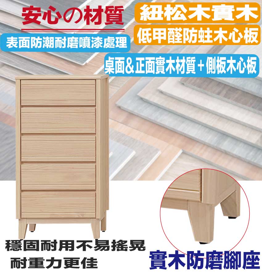 【文創集】希望2尺實木五抽斗櫃(客約商品), , large