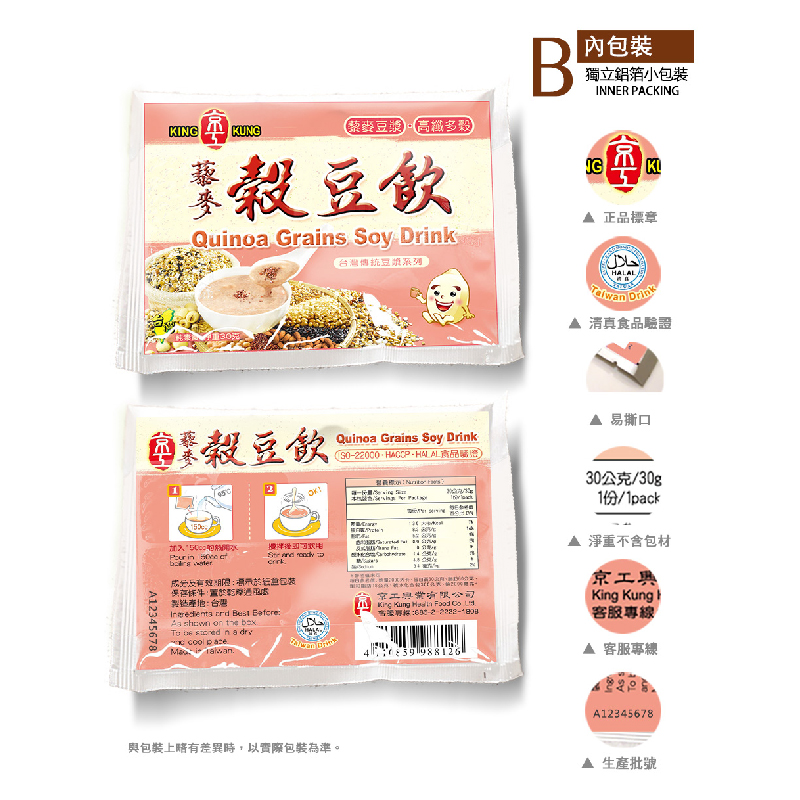 【京工】 藜麥榖豆飲30g*8包/盒 即沖即飲 常温 奶素食, , large