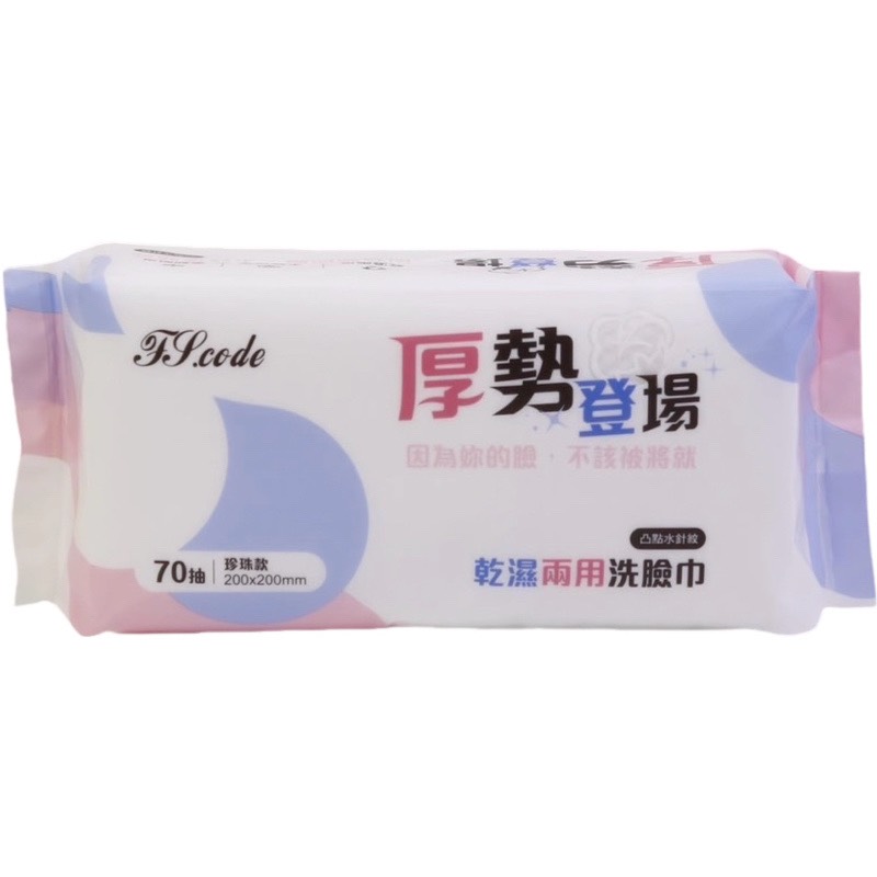 厚勢登場乾溼兩用洗臉巾-珍珠款70抽, , large