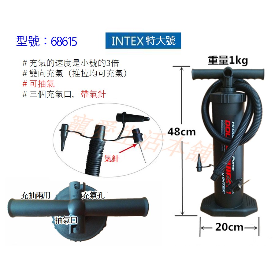 【寵愛生活本舖】（型號68612－小號）美國INTEX手動打氣筒 充氣筒 雙向充氣, , large