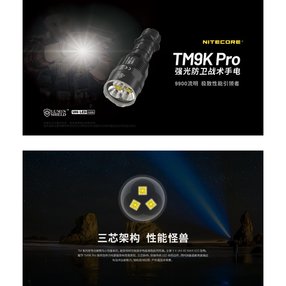 Nitecore TM9K PRO/TAC 9900流明 510米 強光戰術手電筒 一鍵流明盾 戰術雙尾按, , large