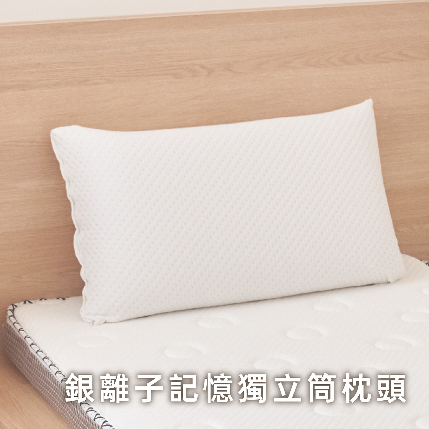 銀離子記憶獨立筒枕頭（附收納袋）, , large