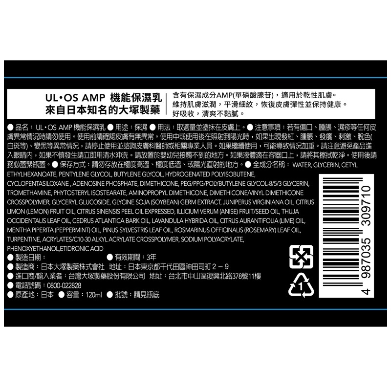 ULOS AMP 機能保濕乳 120ml, , large