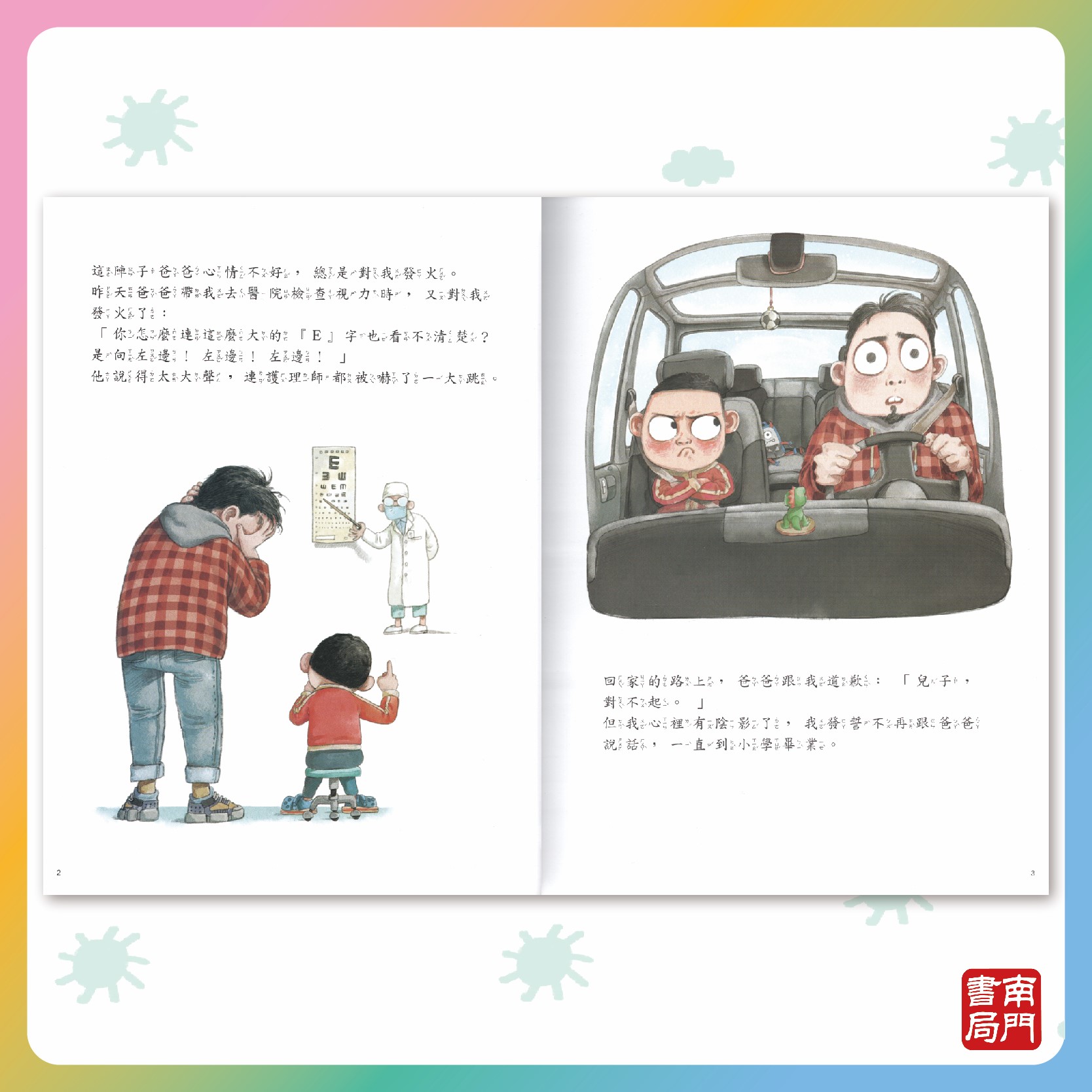 《南門書局》單本繪本館~我用32個睡魔怪救了我爸爸 1本, , large
