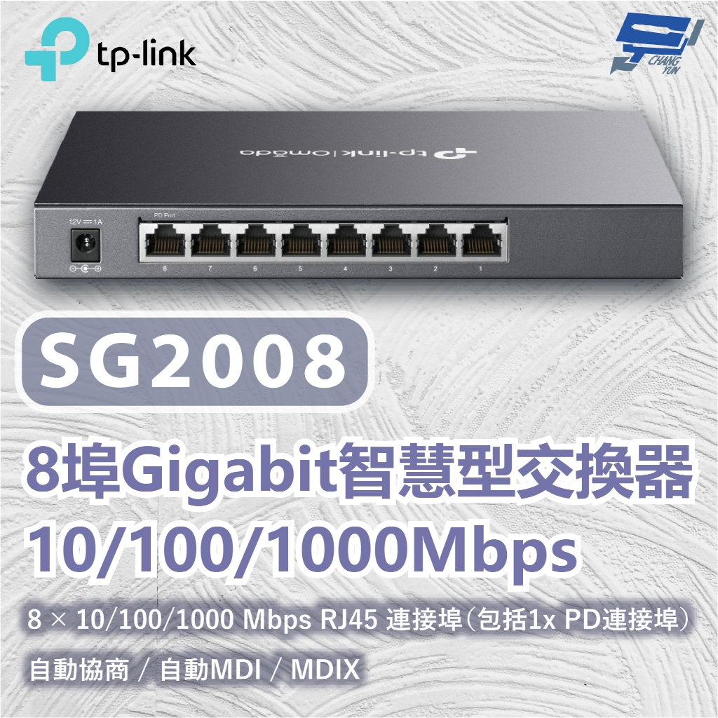 TP-LINK 昌運監視器 TL-SG2008 Omada 8埠Gigabit智慧型交換器 10/100/1000Mbp, , large