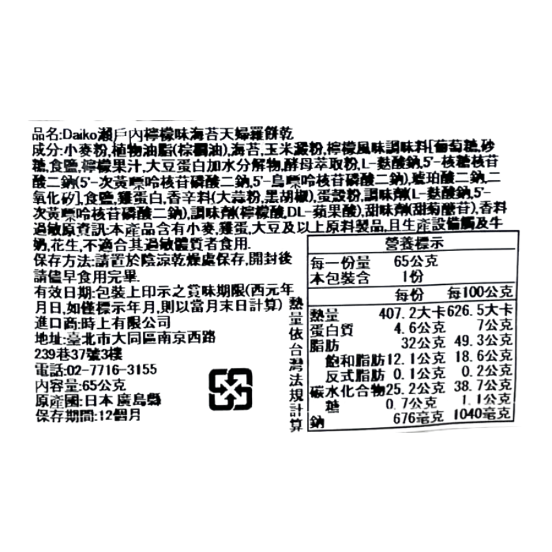 Daiko瀨戶內檸檬味海苔天婦羅餅乾, , large