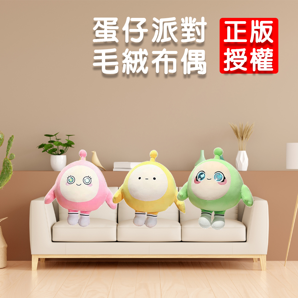 【啾愛你】新款正版授權蛋仔派對毛絨布偶-粉色, , large