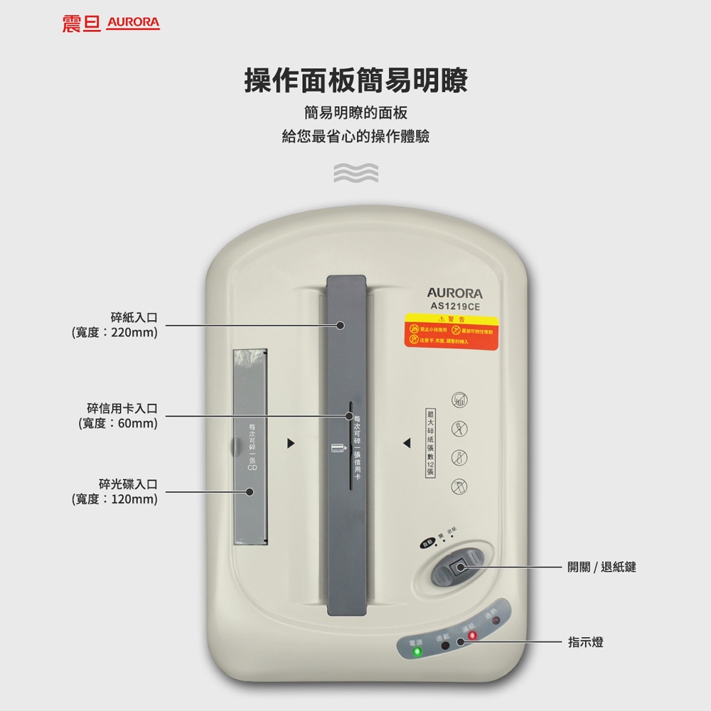 震旦 AURORA 12張高碎量 碎段型碎紙機 AS1219CE, , large
