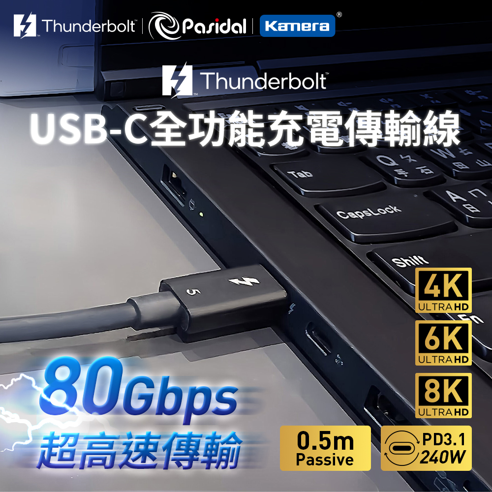 Pasidal Thunderbolt 5 雙USB-C Passive 充電傳輸線 (8K/120Gbps/240W/PD3.1)-0.5M, , large