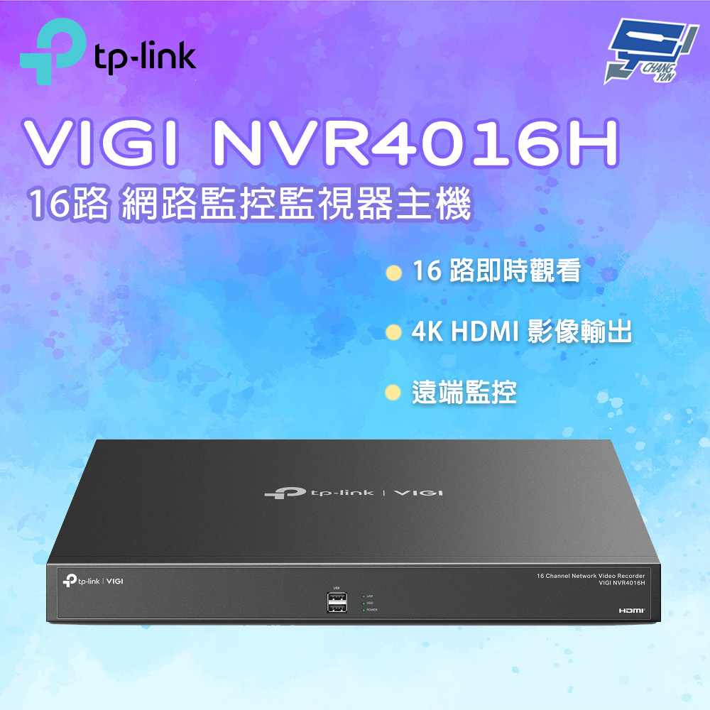 昌運監視器 TP-LINK VIGI NVR4016H 16路 網路監控監視器主機, , large