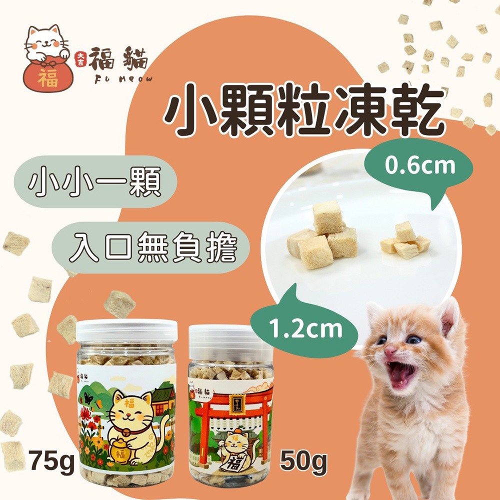 【大吉福貓】新鮮貓凍乾55-110g/入*3入組(貓零食/雞肉凍乾/鮭魚凍乾/鱈魚凍乾/牛肝凍乾), , large