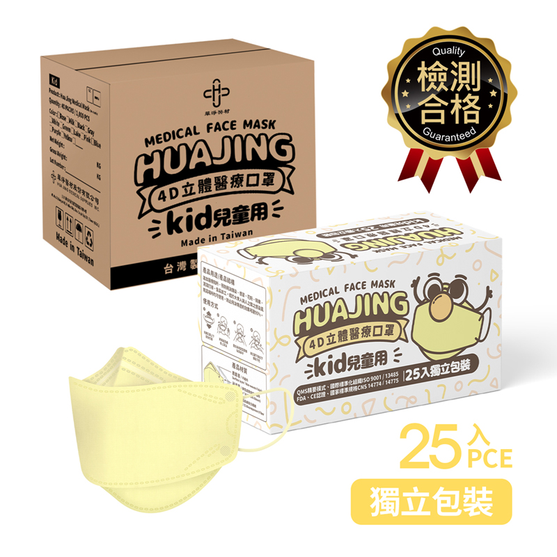 華淨4D醫療口罩-兒童黃 25入/盒, , large