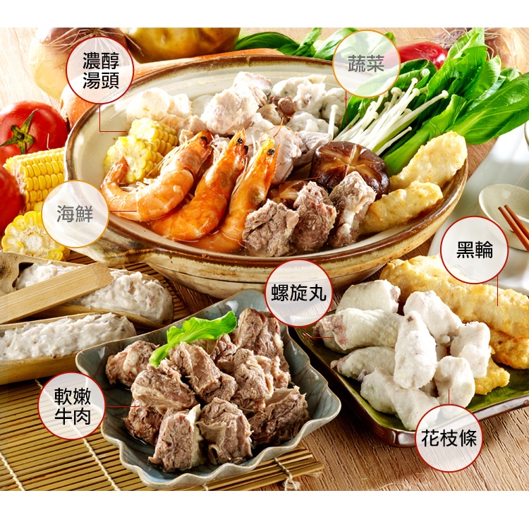 【史家庄方便廚房】澎湃鍋物組 清燉牛肉湯X人氣鍋物 鍋物：黑輪/螺旋丸/花枝漿, , large