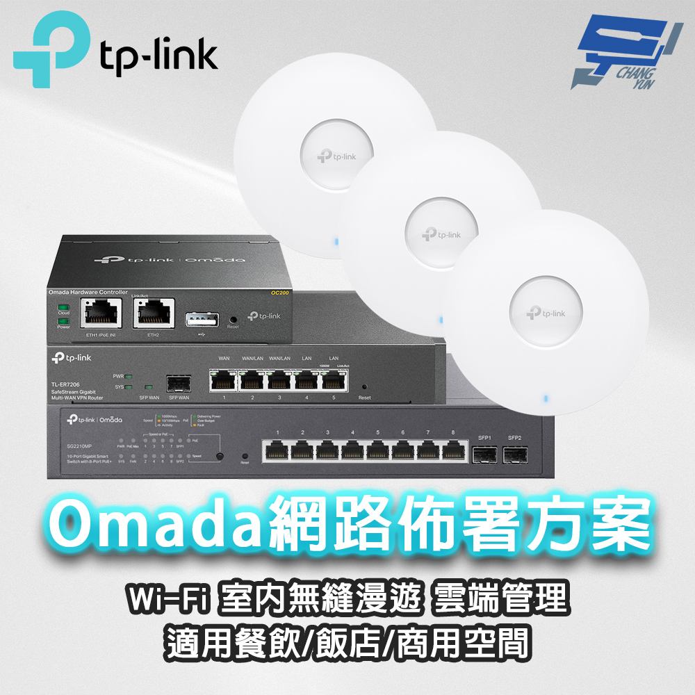 昌運監視器 TP-LINK組合 Omada SMBWiFi6AP基地台/路由器PoE室內無縫漫遊商用/餐飲網路佈署(ER7206*1+OC200*1+TL-SG2210MP*1+EAP610*3), , large