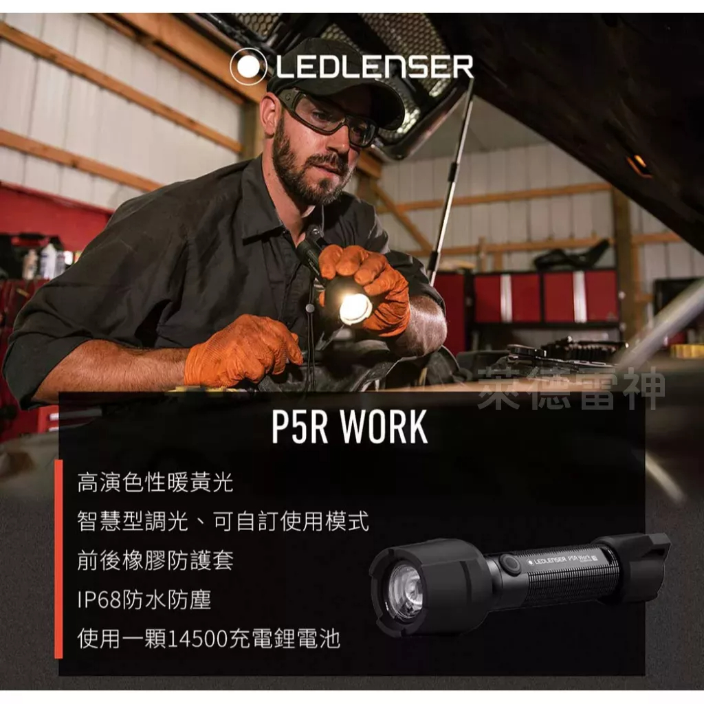 【德國Ledlenser】P5R Work 充電式伸縮調焦手電筒, , large