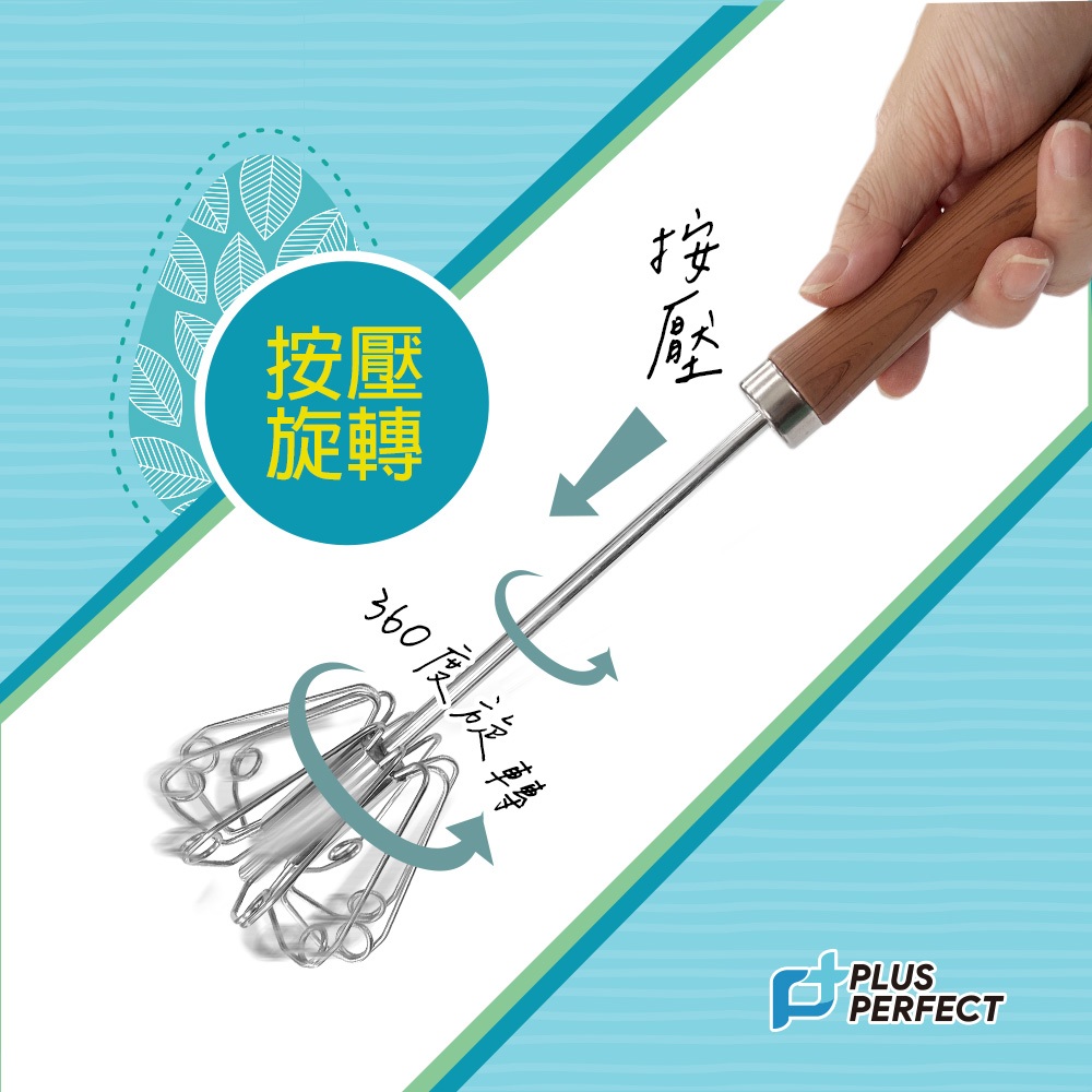 PERFECT 理想牌 晶品304不鏽鋼按壓式旋轉打蛋器不鏽鋼打蛋器攪拌器 31cm-Leidea樂德兒, , large