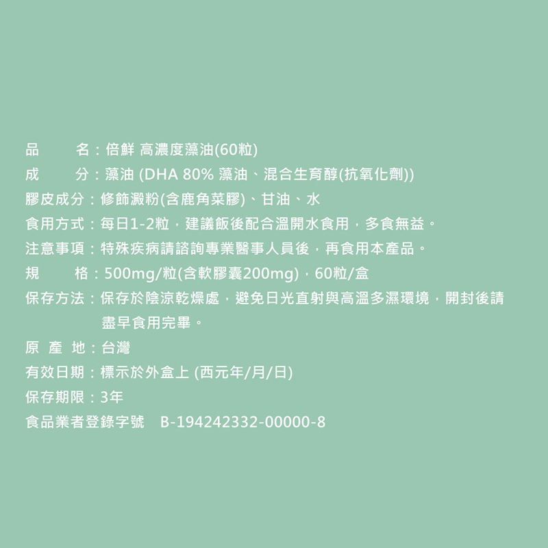 [佑全保健藥妝] 倍鮮高濃度藻油60粒/盒, , large