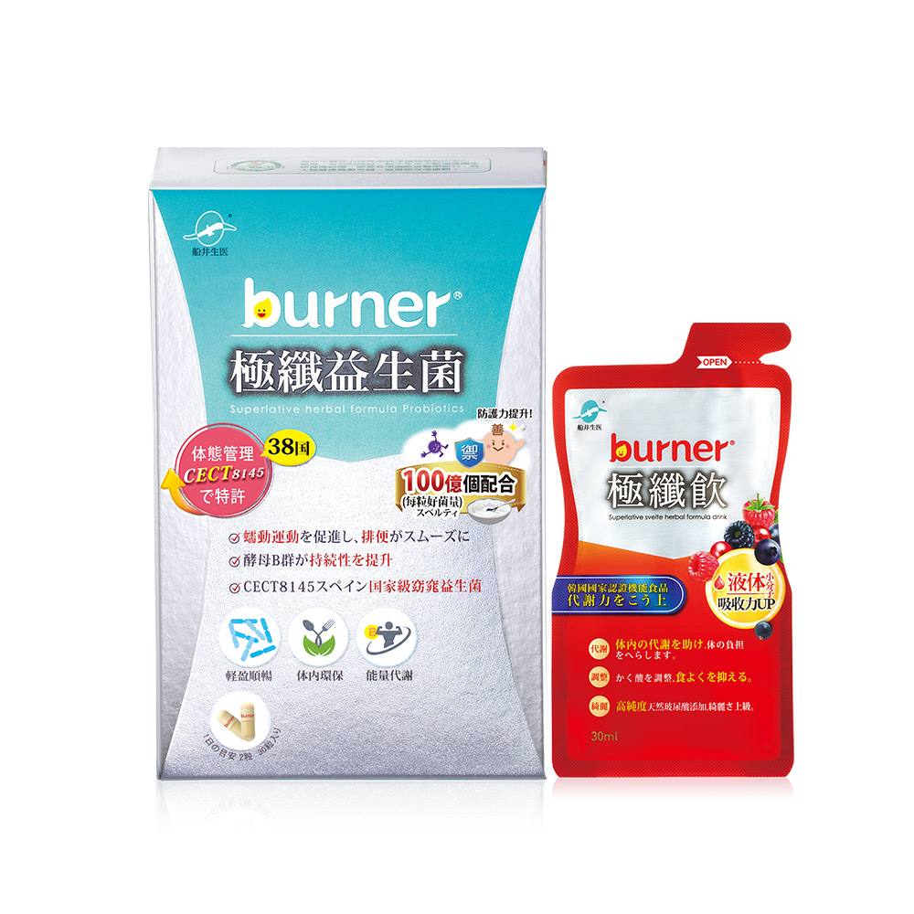 【船井】burner倍熱 極纖益生菌30顆入/盒+贈極纖飲1入, , large