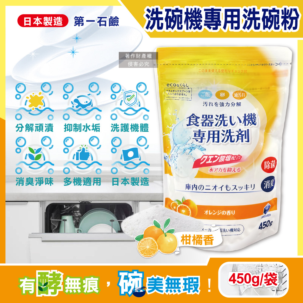 Daiichisekken Dishwasher Powder 450g