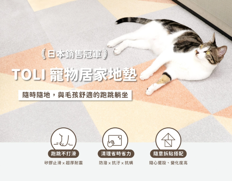 [承佳] 日本 TOLI 寵物防滑地墊 AK350 圈毛止滑系列 犬貓 地墊, , large