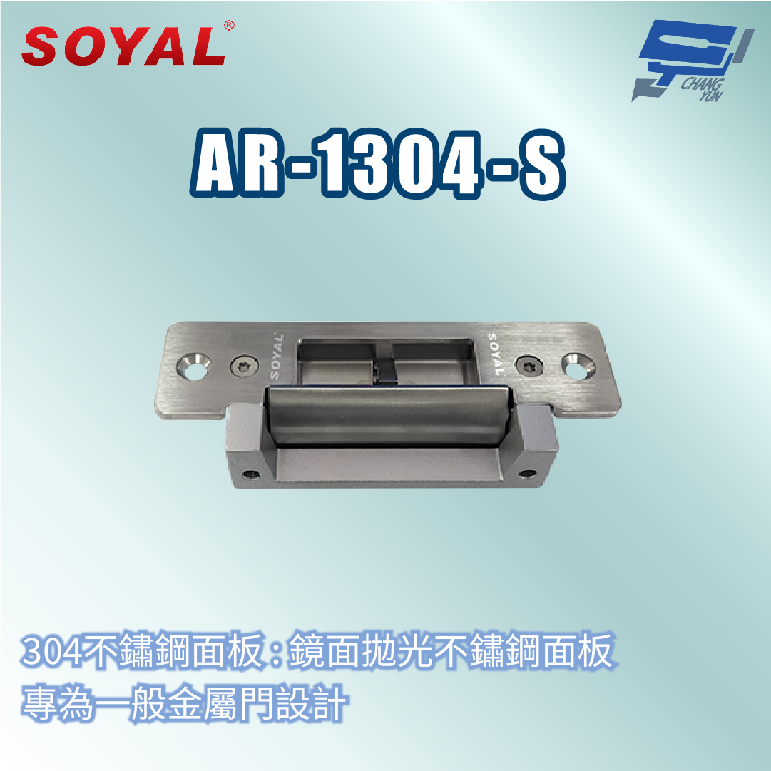 昌運監視器 SOYAL AR-1304-S 美規陰極鎖 門鎖 喇叭鎖 水平手把鎖, , large