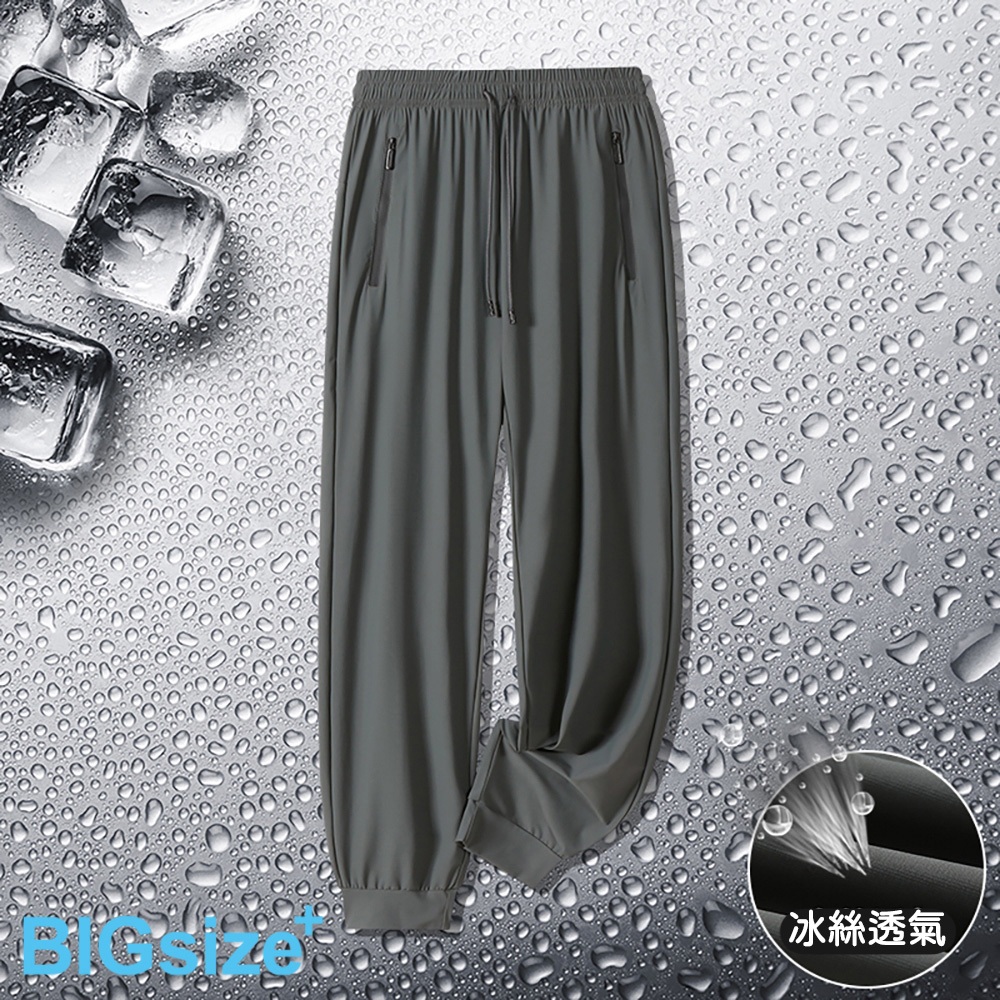 超值推薦 大尺碼-素面 束口 冰絲長褲-黑/灰-0204203