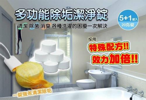 [喬宜思]多功能馬桶 & 排水口除垢清潔錠6錠, , large