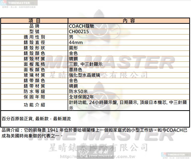 [星晴錶業]COACH手錶,44mm,CH00215墨綠色錶面金色錶殼金色精鋼錶帶款, , large