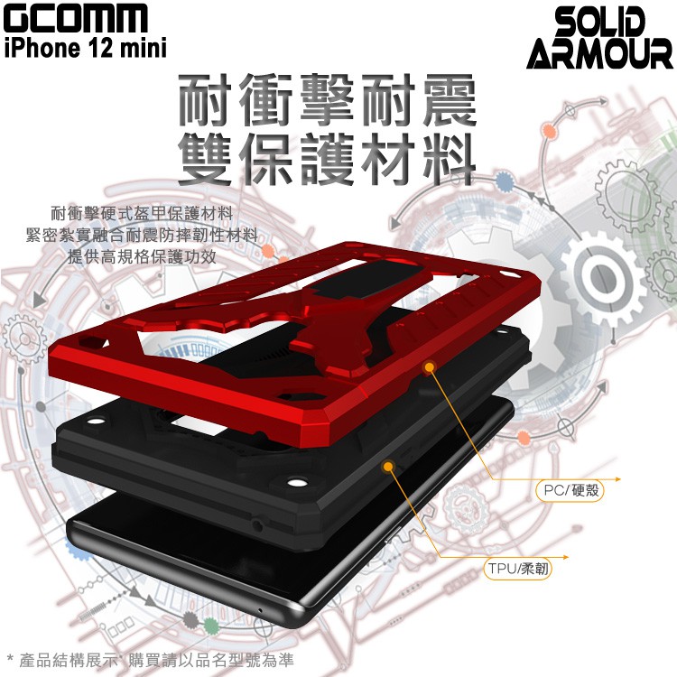 GCOMM iPhone 12 mini (5.4吋) 防摔盔甲保護殼 Solid Armour, , large