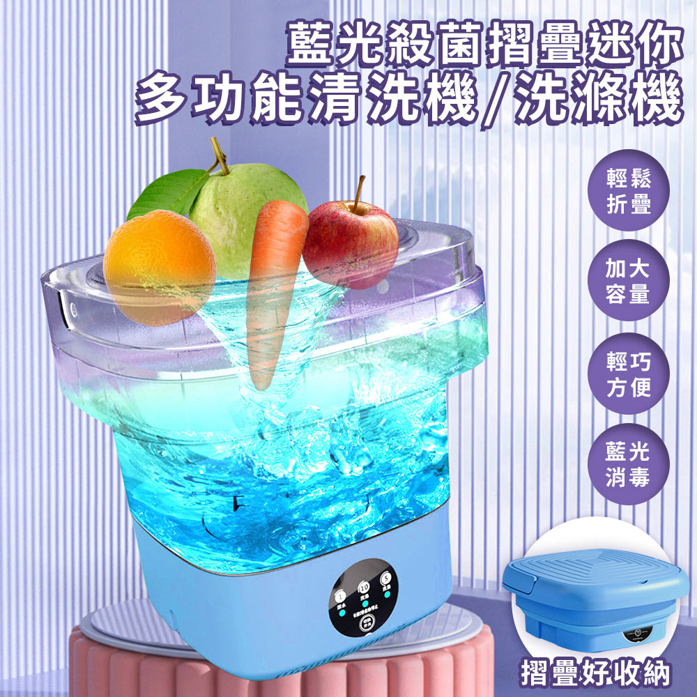 【ENNE】藍光殺菌摺疊迷你多功能清洗機/洗滌機/蔬果清洗機(E0079-C), , large