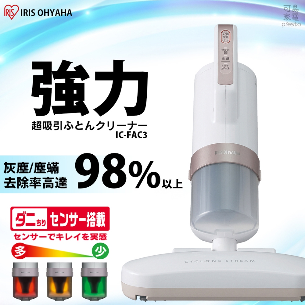 日本IRIS OHYAMA 大拍4.0 雙氣偵測旋除螨機 IC-FAC3 HEPA13銀離子 進化特仕版, , large