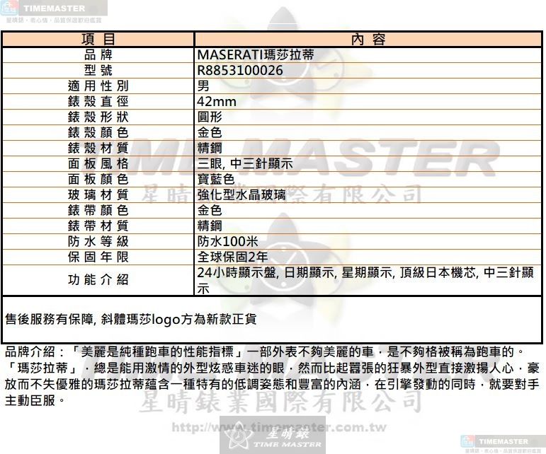 [星晴錶業]MASERATI手錶,42mm,R8853100026寶藍色錶面金色錶殼金色精鋼錶帶款, , large