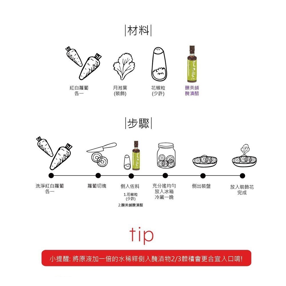 【釀美舖】 有夠爽口-醃漬醋 250ml 自然發酵/涼拌菜/健康/輕食/無負擔/清爽/醃漬美食, , large