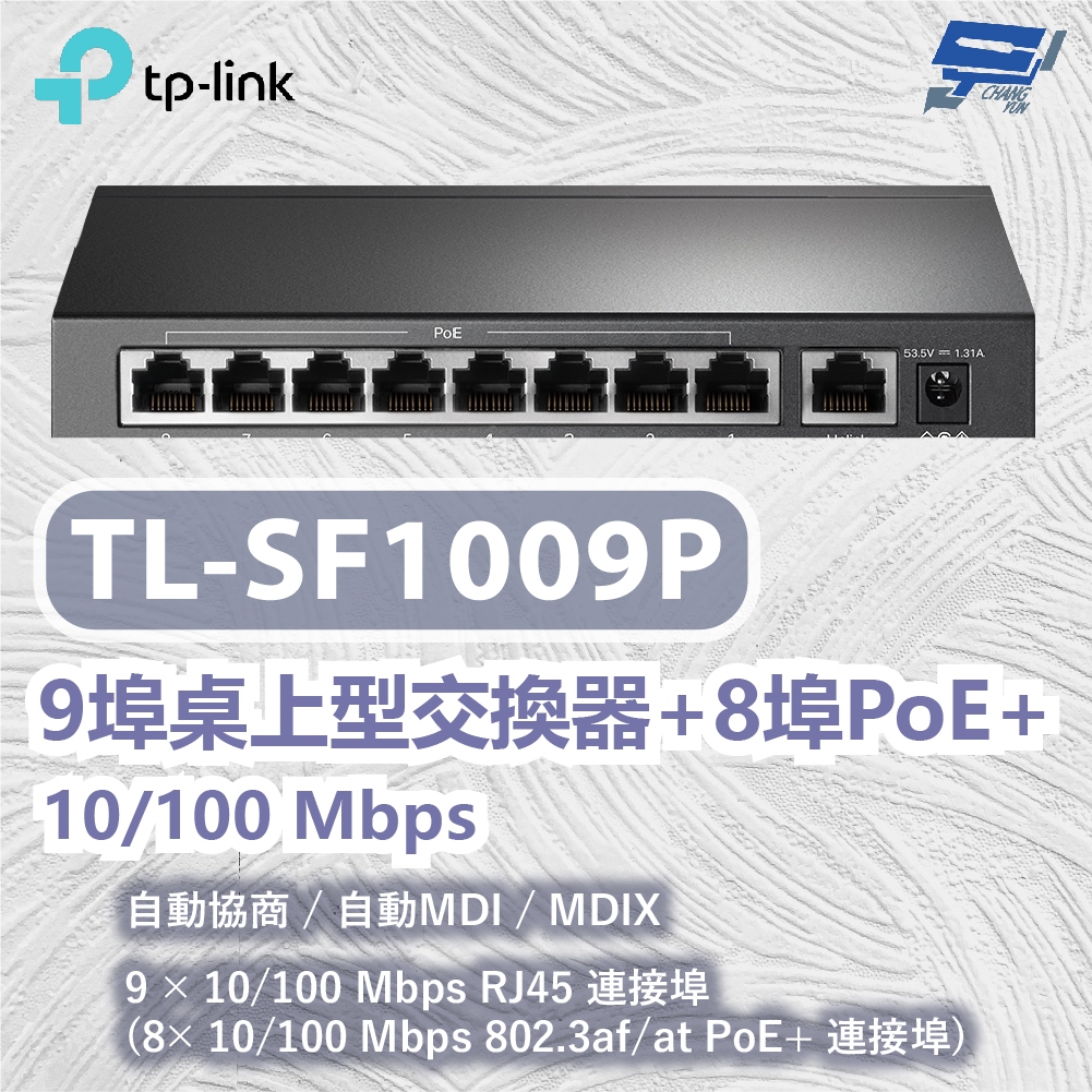 TP-LINK 昌運監視器 TL-SF1009P 9埠桌上型交換器+8埠PoE+ 10/100 Mbps, , large