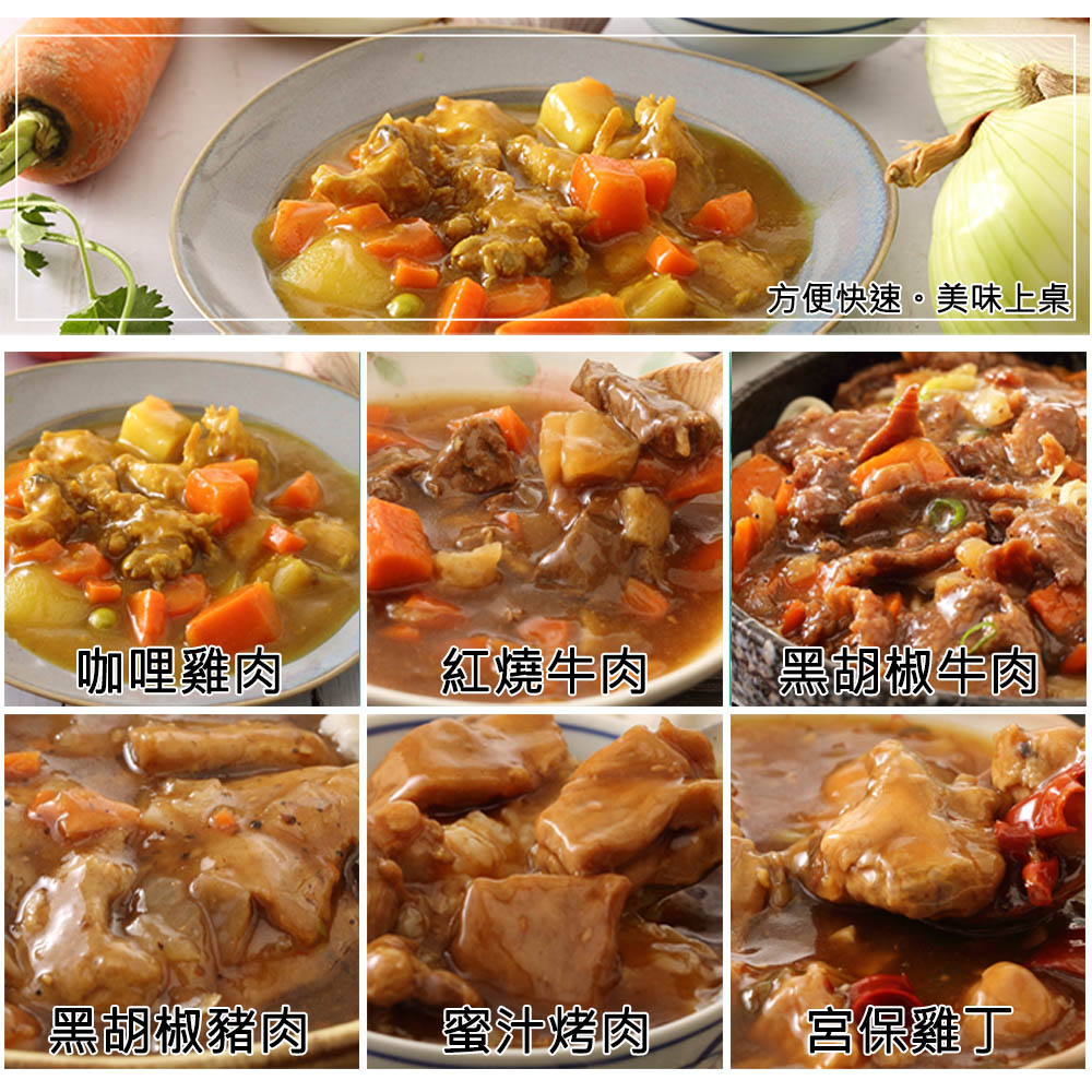 【一等鮮】懶人自煮料理包6種各4包/共24包(300g/包〉免運, , large