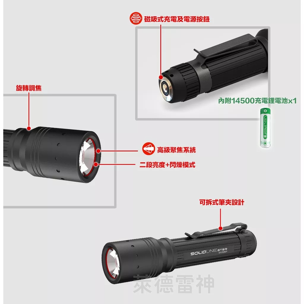 【德國Ledlenser】副品牌 SOLIDLINE ST5R 航空鋁合金充電型手電筒, , large