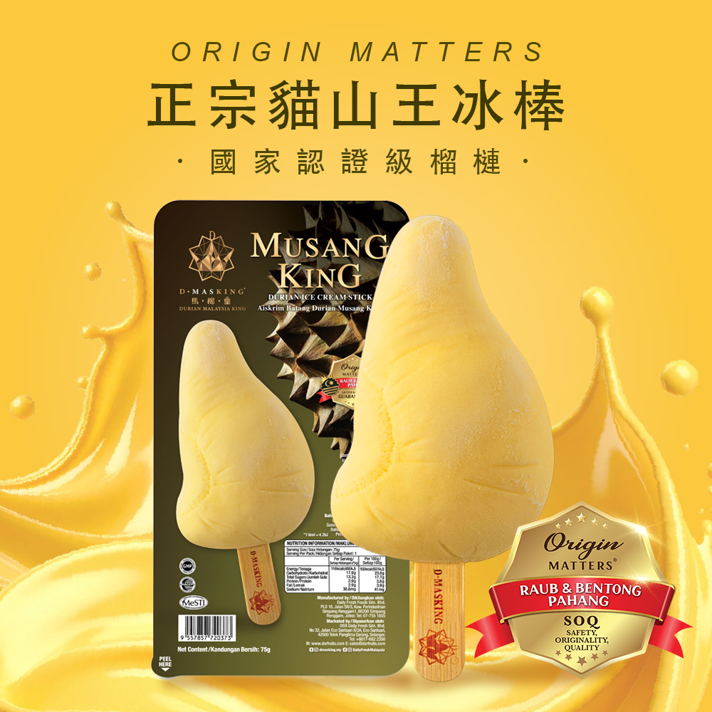 【榴槤大哥 D.MasKing】Musang King Ice Cream Stick x5, , large