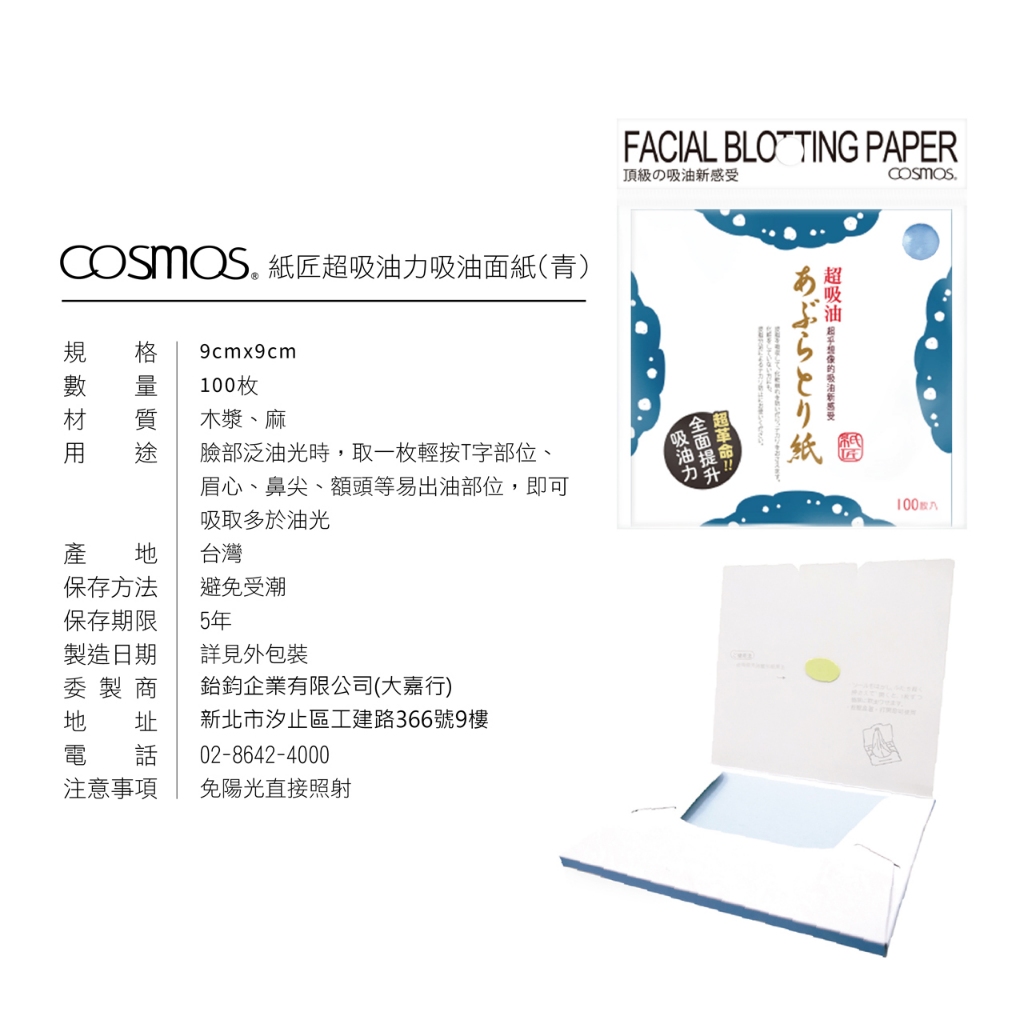 cosmos 紙匠 超吸油力吸油面紙 100入 青色 (P44213), , large