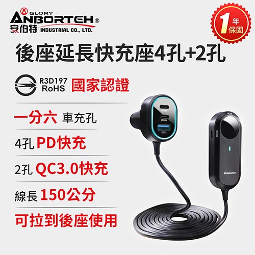 【安伯特】酷電大師 汽車用快充系列 多款可選 QC3.0 車用藍牙MP3音樂撥放器 快充PD 後座延長快充座 國家認證, , large